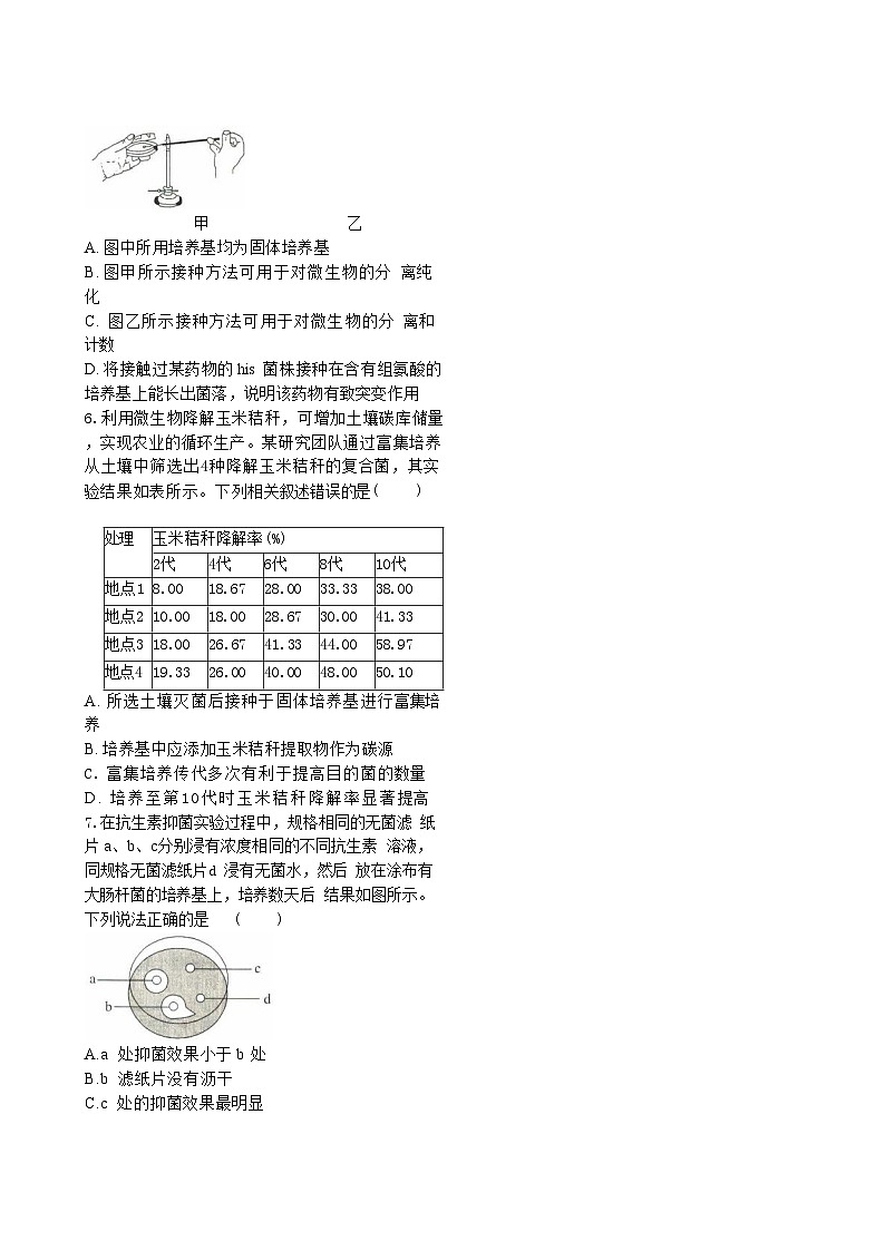 河北省沧州市盐山中学2024-2025学年高二下学期开学考试试题生物试卷第2页