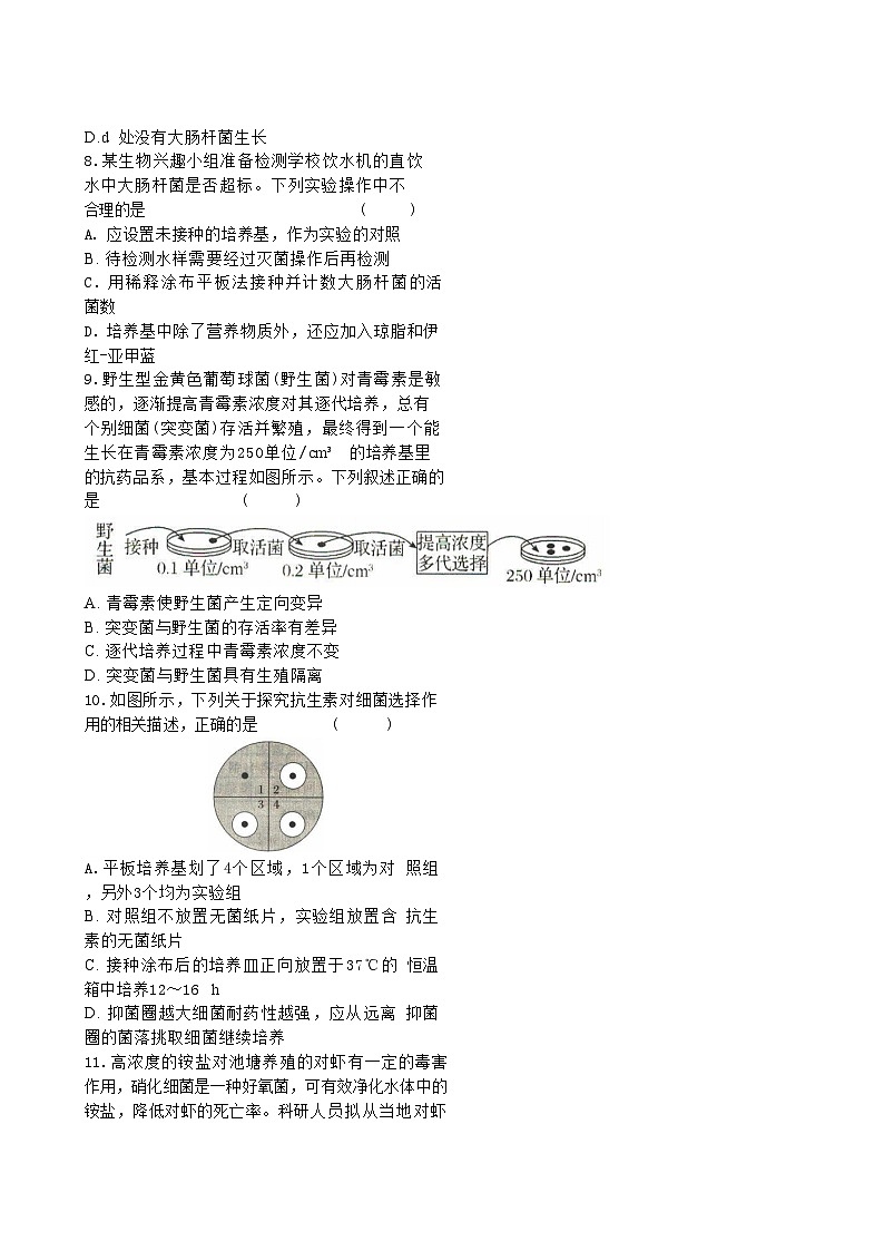 河北省沧州市盐山中学2024-2025学年高二下学期开学考试试题生物试卷第3页
