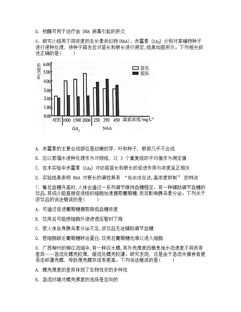 广西“贵百河”联盟2026届高三上学期8月摸底考模拟预测试题生物Word版含解析第3页