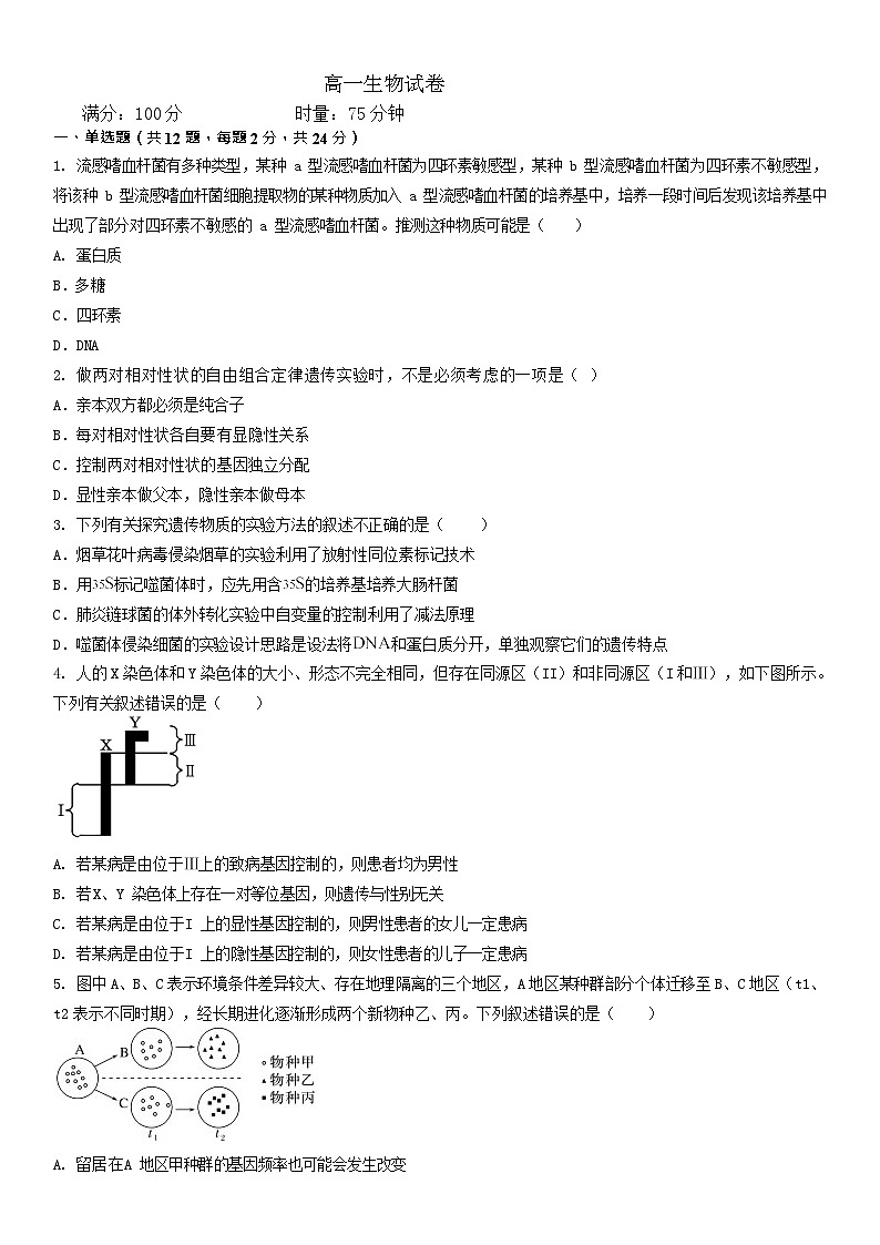 湖南省娄底市部分普通高中2024-2025学年高一下学期期末考试 生物试卷第1页