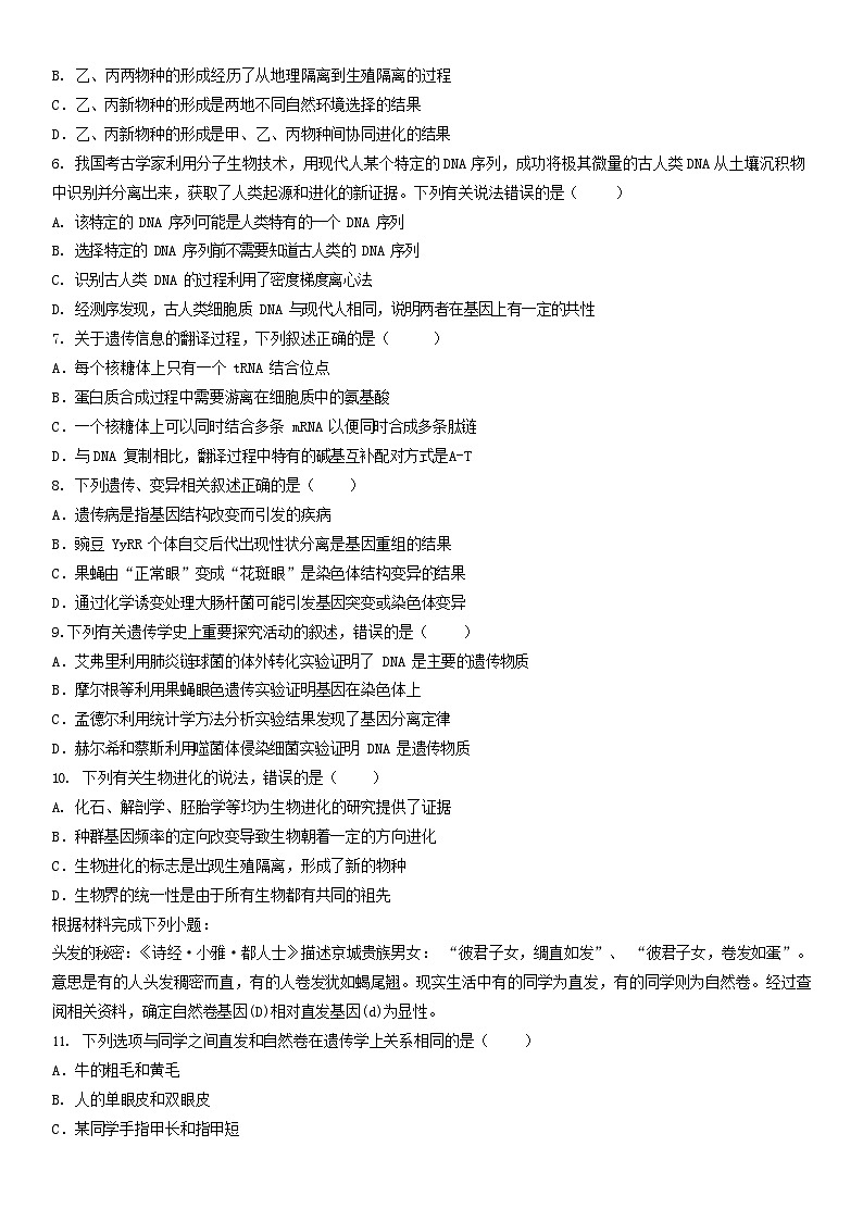 湖南省娄底市部分普通高中2024-2025学年高一下学期期末考试 生物试卷第2页