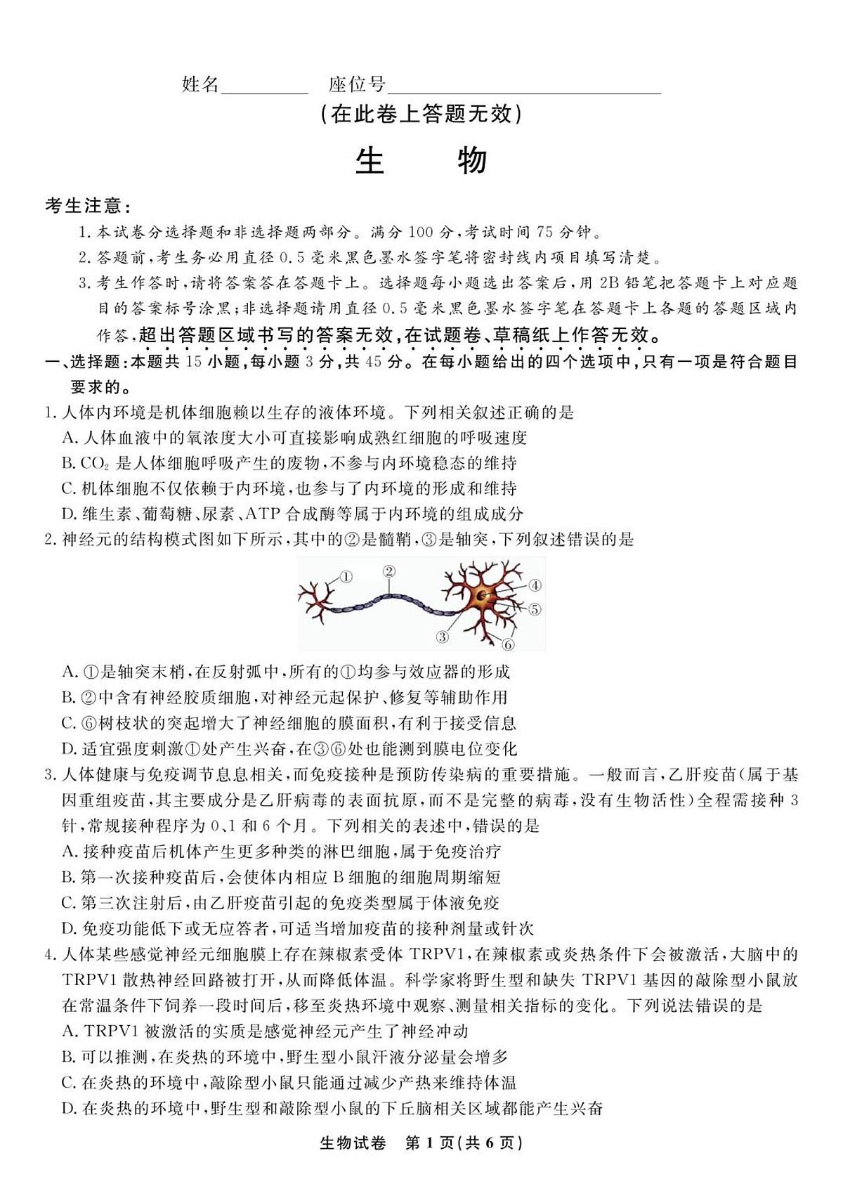 安徽省安庆一中2026届高三上学期8月开学考-生物试题+答案第1页