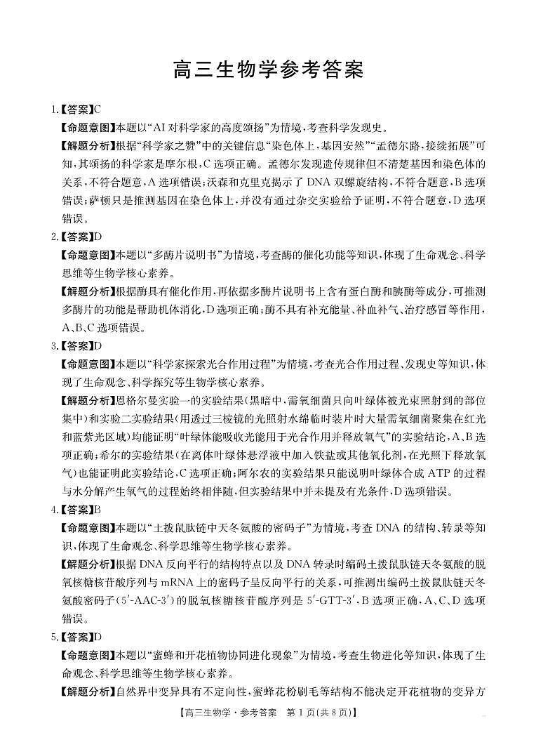05C_生物学答案第1页