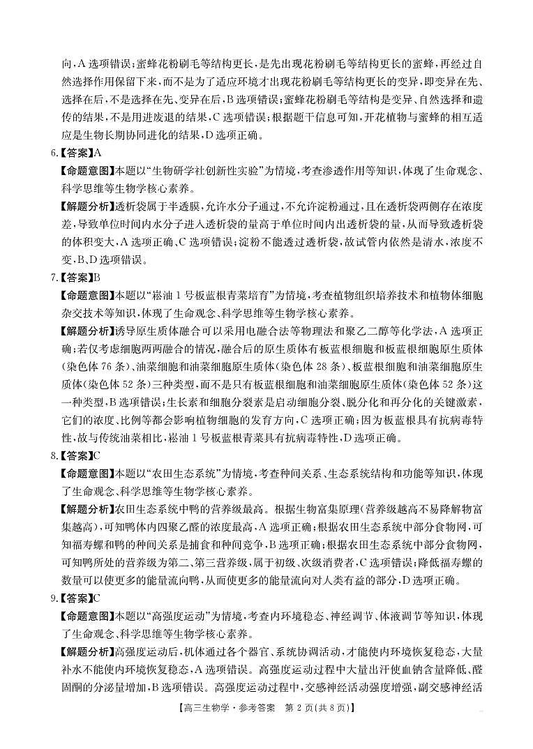 05C_生物学答案第2页