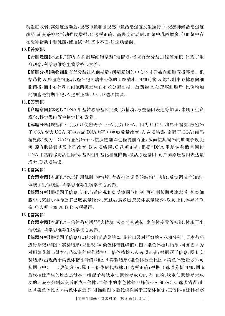 05C_生物学答案第3页