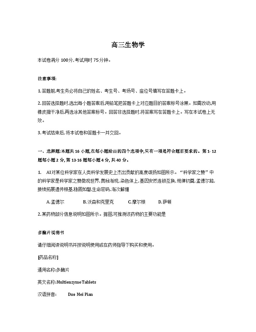 生物试题第1页