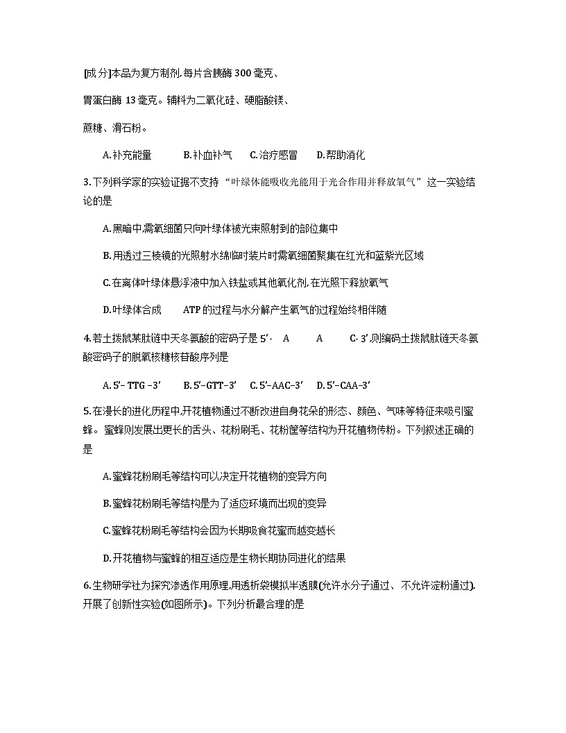 生物试题第2页