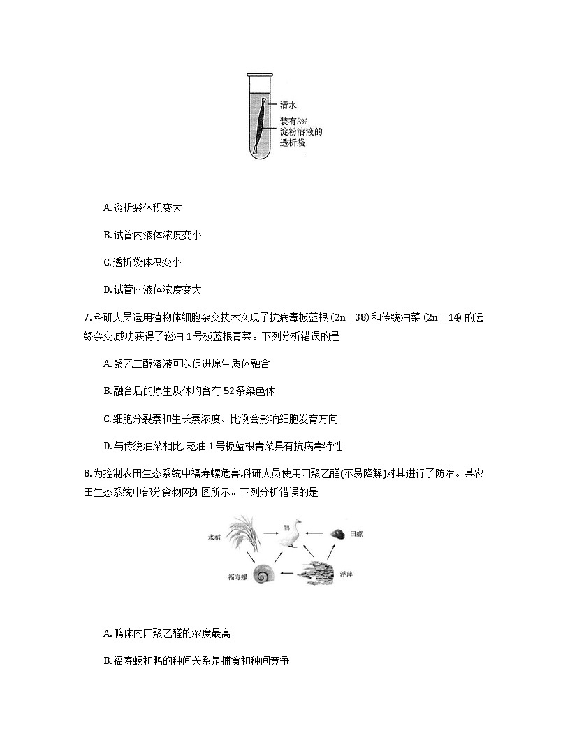 生物试题第3页