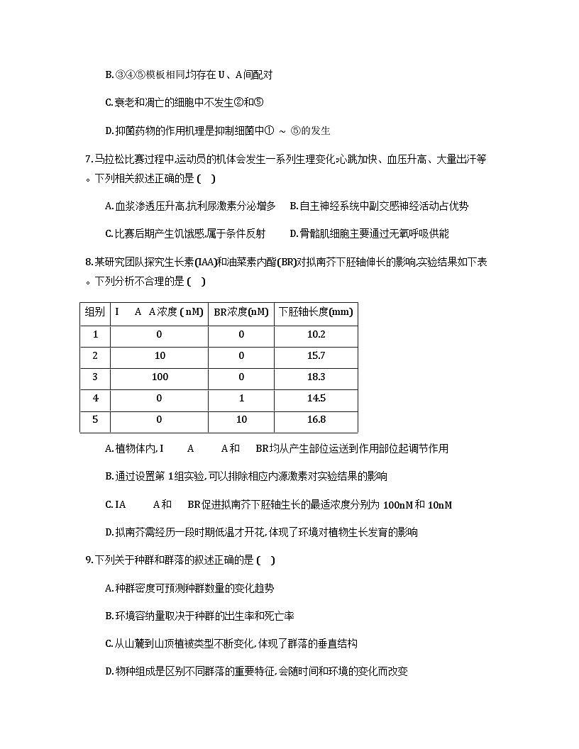 黑龙江省新时代高中教育联合体2026届高三上学期8月开学测试生物试题（Word版附答案）第3页