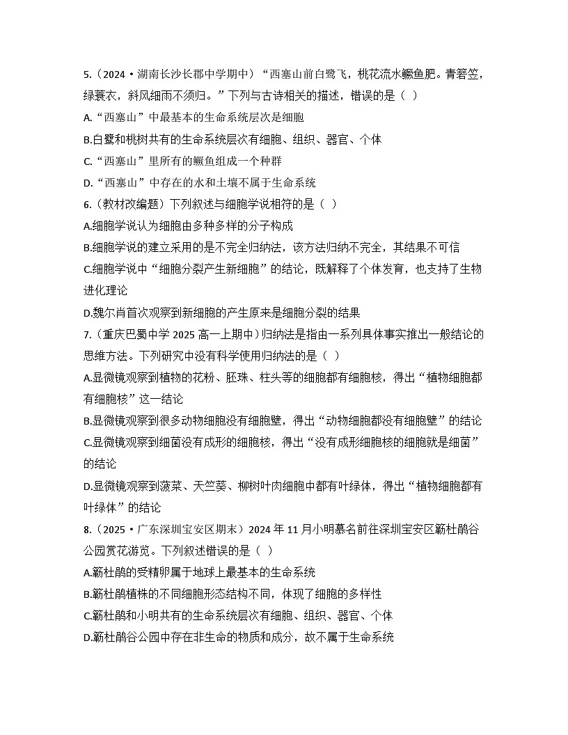 1.1细胞是生命活动的基本单位-同步练习 2025—2026学年高一上学期生物人教版必修1第2页