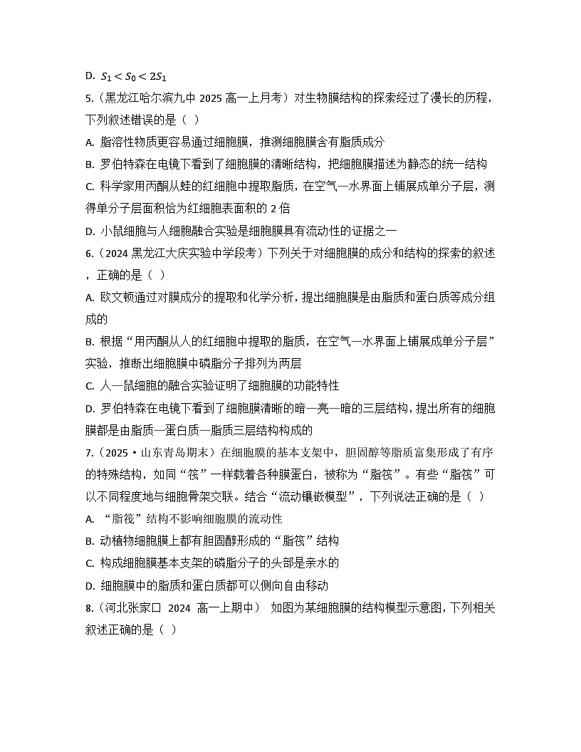 3.1 细胞膜的结构和功能-同步练习 2025—2026学年高一上学期生物人教版必修1第2页