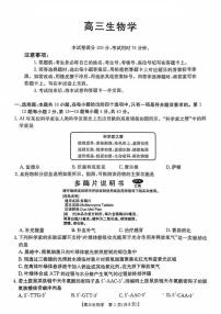 广东省金太阳2025-2026高三上学期8月联考生物学试卷（含答案）