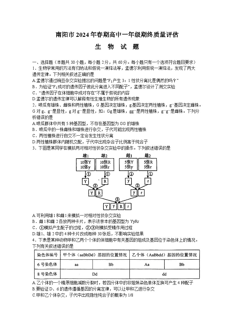2024年春期期末高一生物参考答案第1页