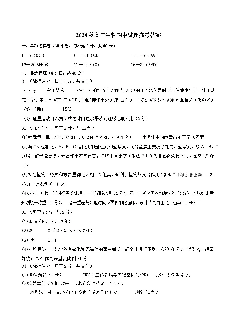高三生物答案（2024秋期中）第1页