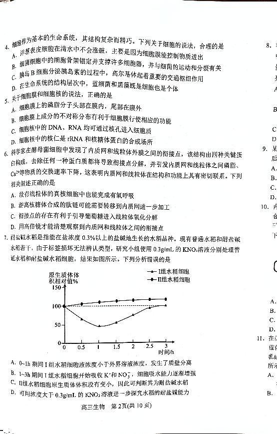 河南省南阳市2024-2025学年高三上学期期中质量评估生物试题第2页