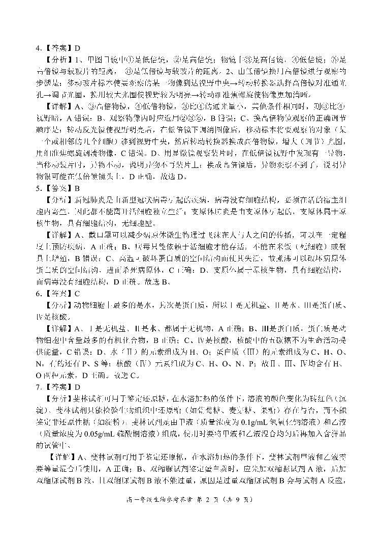 参考答案第2页