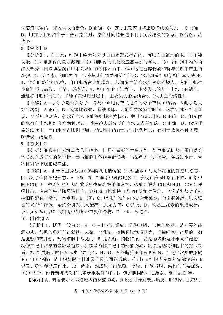 参考答案第3页