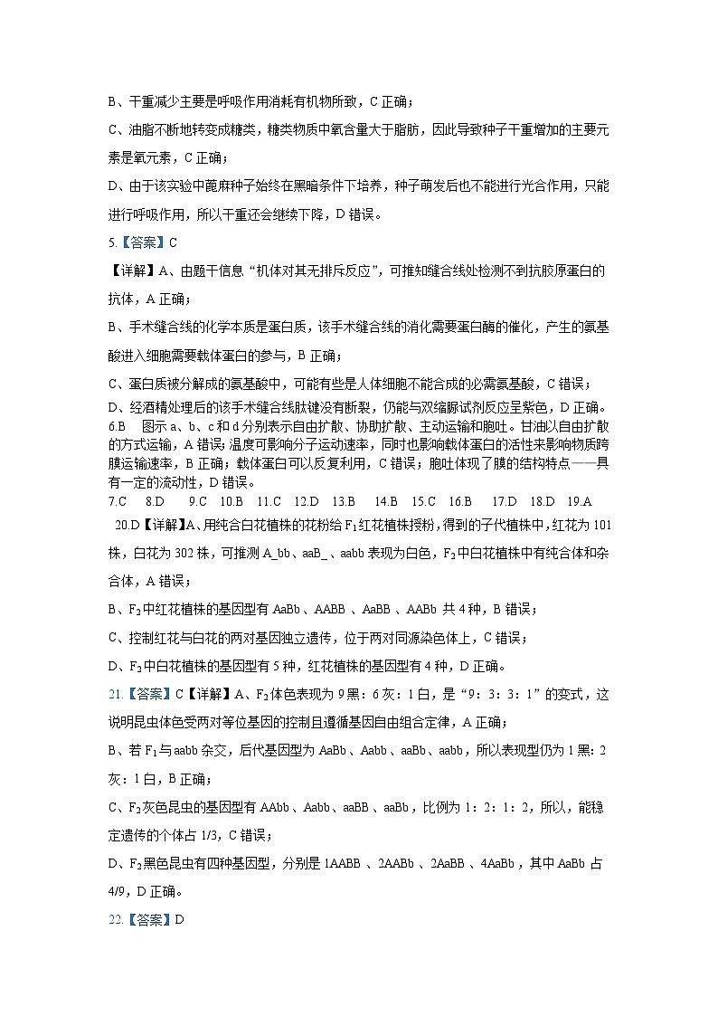 社旗县宛东实验高级中学2024年9月高三生物自命题考试答案第2页