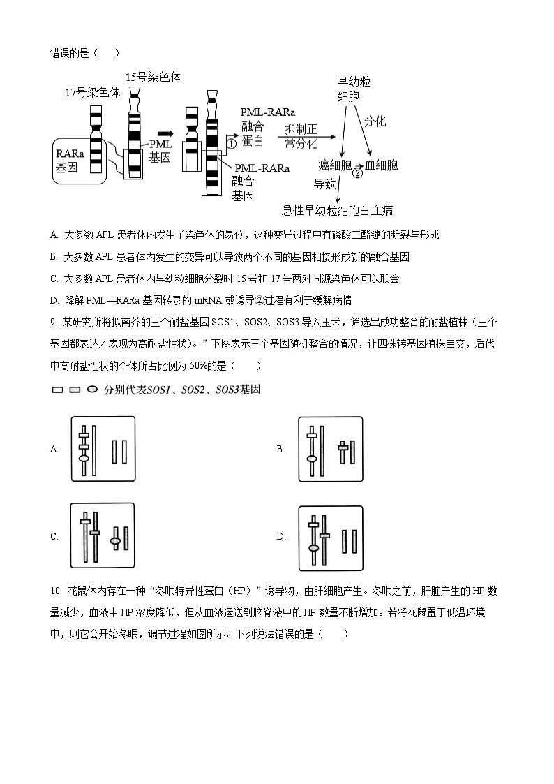 精品解析：天津市滨海新区塘沽第一中学2024-2025学年高三上学期第二次月考生物试题（原卷版）第3页