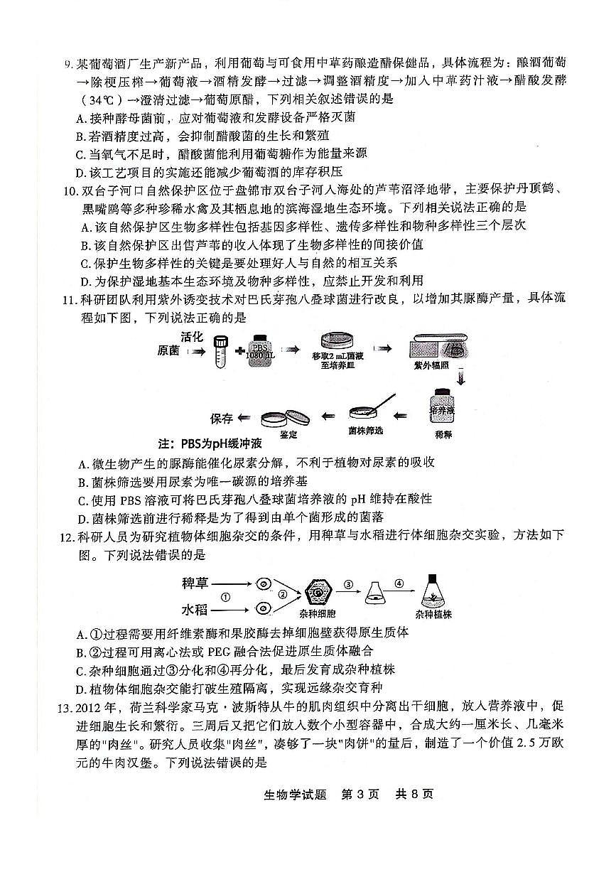 辽宁省点石联考2023-2024学年高二下学期7月期末联考生物试卷第3页