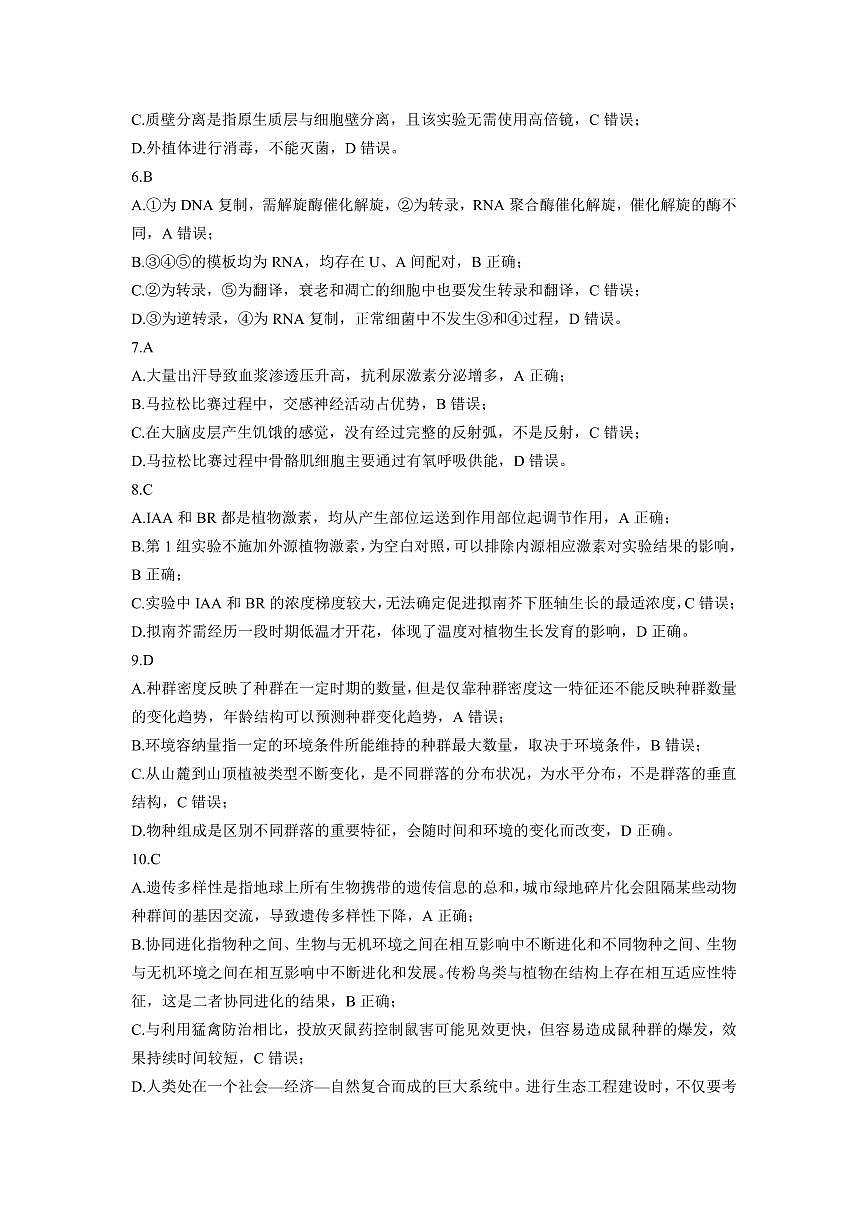 黑龙江省新时代高中教育联合体2026届高三上学期8月开学测试生物答案解析第2页