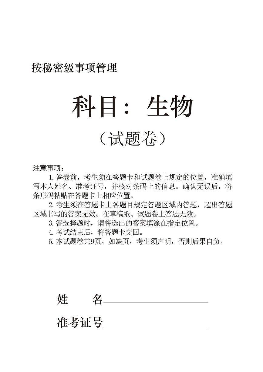 辽宁省沈阳市省五校协作体2023-2024学年高二下学期7月期末联考生物试题第1页