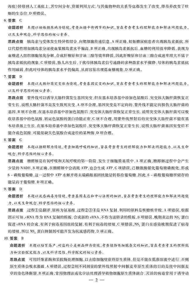湖南省部分学校2026届高三年级上学期开学考 生物答案第2页