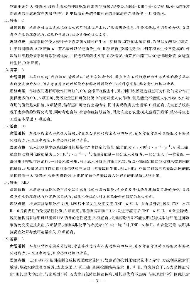 湖南省部分学校2026届高三年级上学期开学考 生物答案第3页