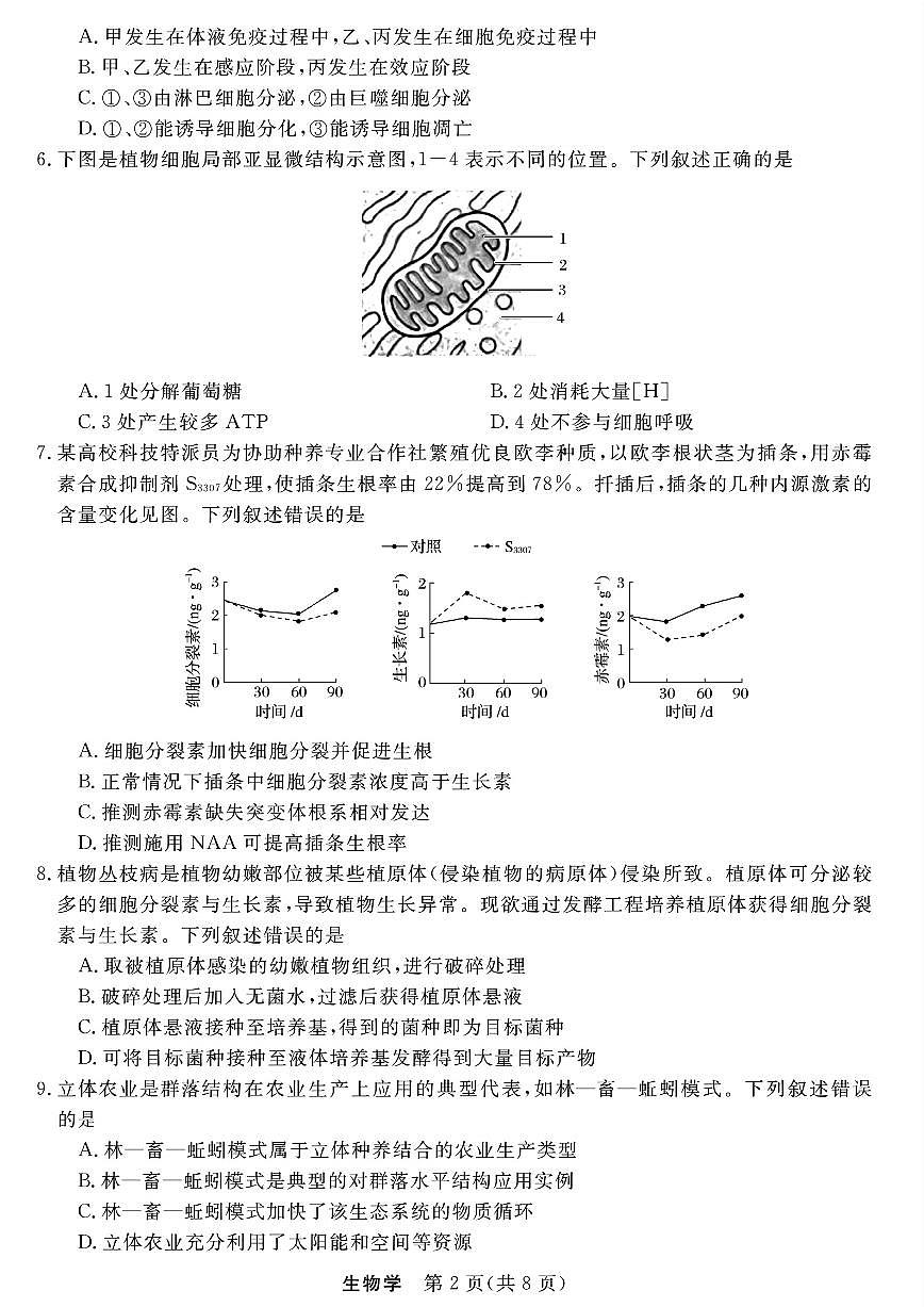 浙江强基联盟2025年8月高三上学期联考生物试卷+答案第2页