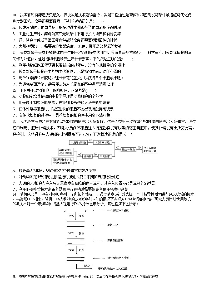 成都市第七中学2025-2026学年高三上学期8月入学考试生物试卷第3页