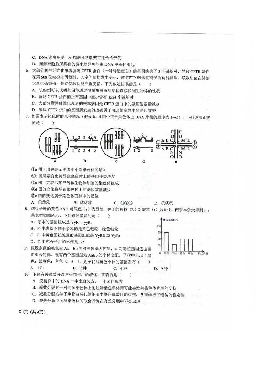 甘肃省武威第六中学2025-2026学年高二上学期开学考试生物试卷第2页