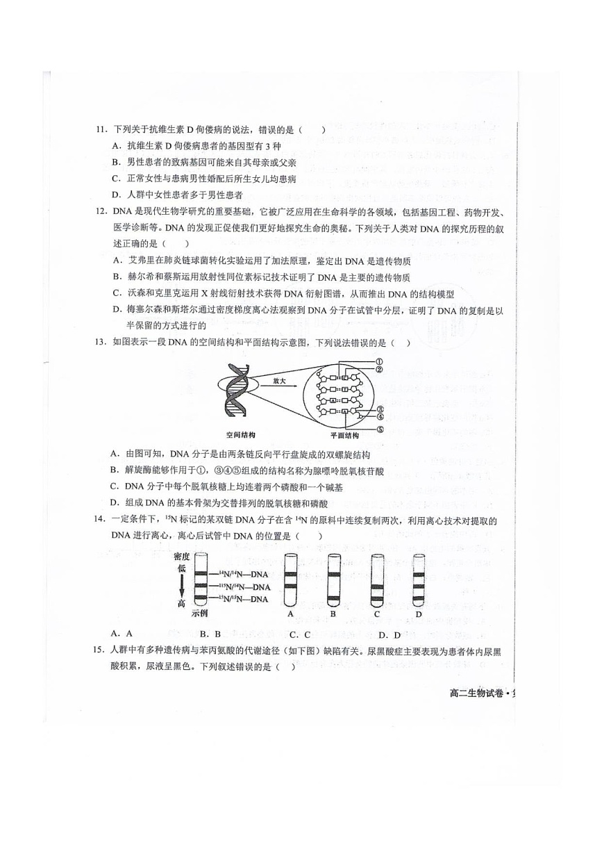 甘肃省武威第六中学2025-2026学年高二上学期开学考试生物试卷第3页