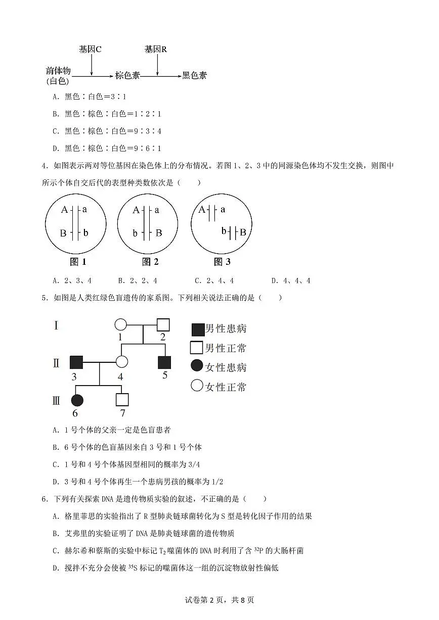 四川省南充市嘉陵一中2024-2025学年高一下学期5月月考试题生物试卷+答案第2页