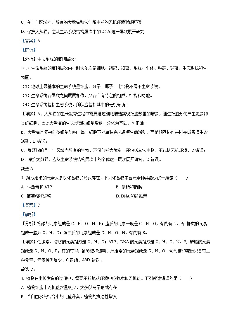 四川省绵阳市2024-2025学年高一上学期1月期末考试生物试卷+解析第2页