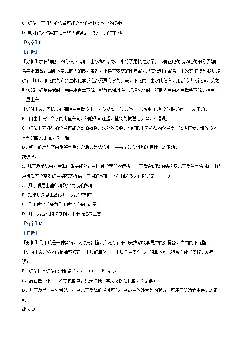 四川省绵阳市2024-2025学年高一上学期1月期末考试生物试卷+解析第3页