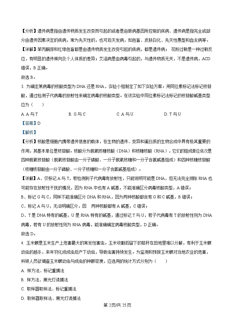 浙江省宁波市奉化区2024-2025学年高二上学期期末联考试题生物试卷+答案第2页