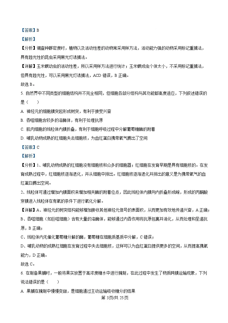 浙江省宁波市奉化区2024-2025学年高二上学期期末联考试题生物试卷+答案第3页