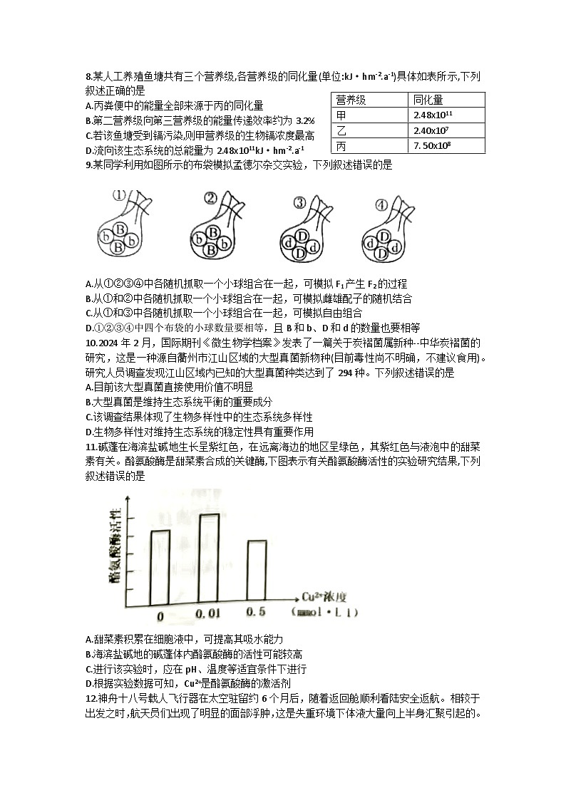 浙江省衢州市2024-2025学年高二上学期1月教学质量检测试生物试题第2页