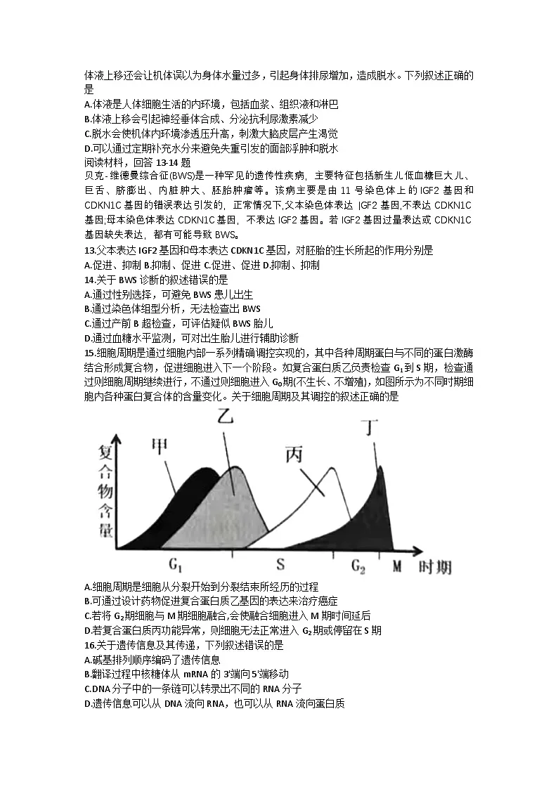 浙江省衢州市2024-2025学年高二上学期1月教学质量检测试生物试题第3页