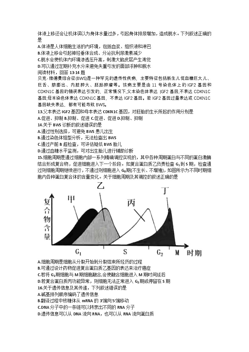 浙江省衢州市2024-2025学年高二上学期1月教学质量检测试生物试题第3页