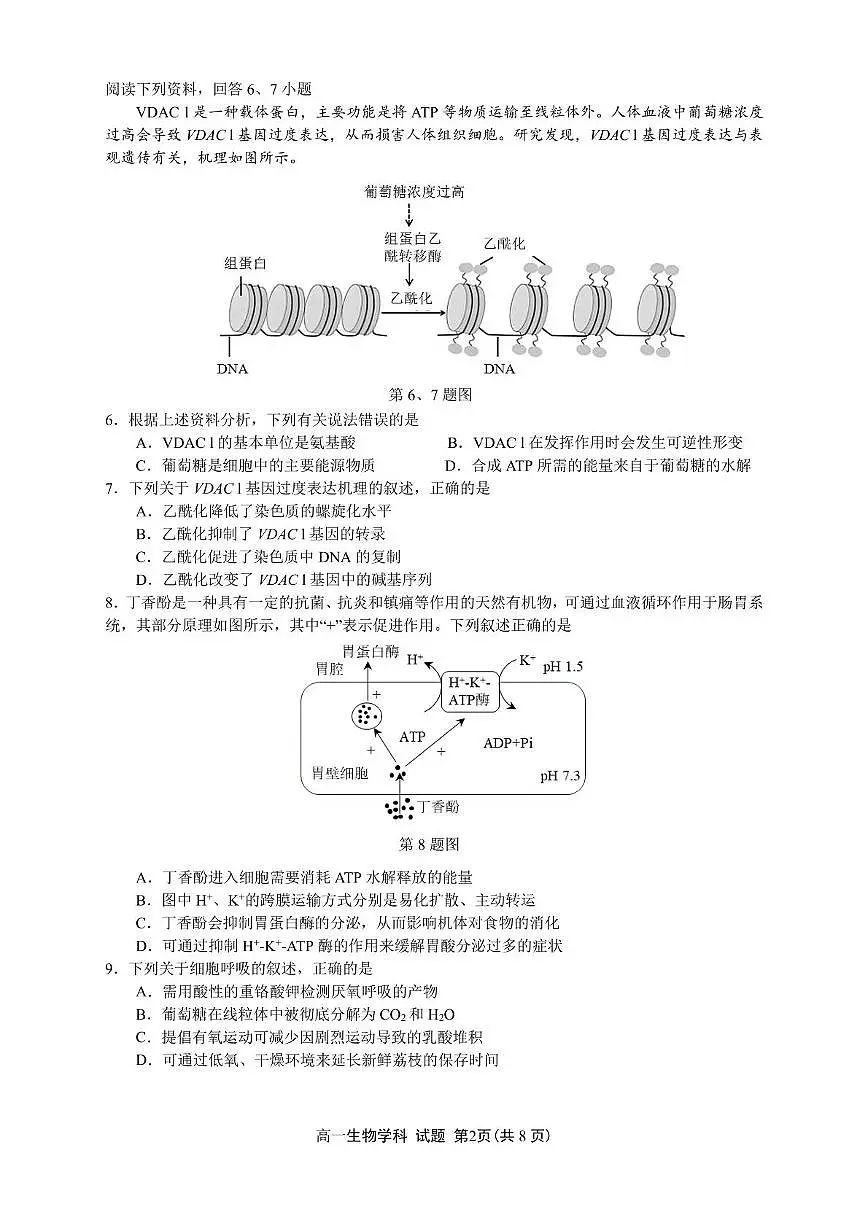 浙江省浙南名校2024-2025学年高一下学期4月期中联考试题生物试卷+答案第2页