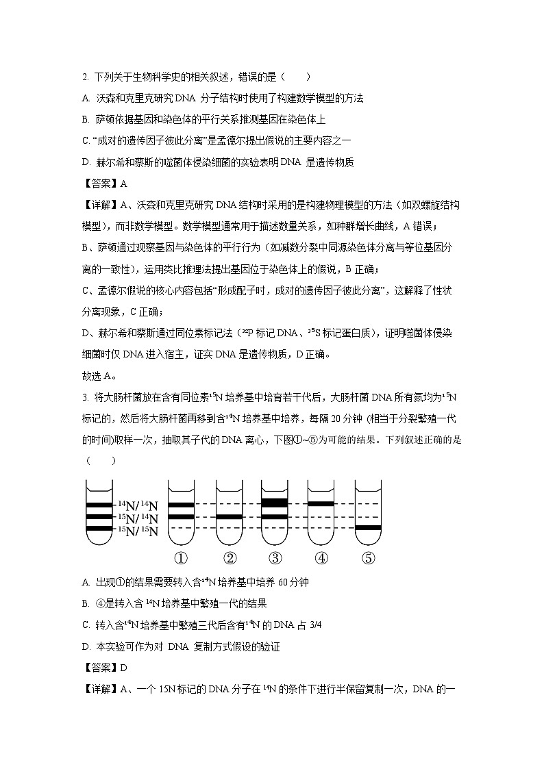 【生物】广东省广州市五校联考2024-2025学年高一下学期7月期末试题（解析版）第2页