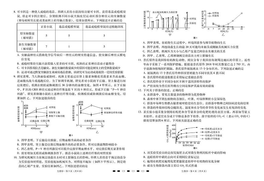 云南省三校2026届高三上学期高考备考实用性联考卷（二）生物试卷（PDF版附解析）第2页