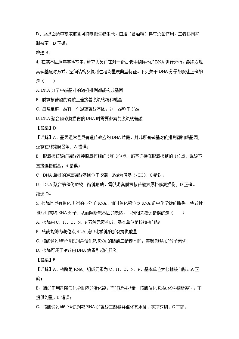 2025-2026学年广西壮族自治区南宁市“贵百河”联盟8月摸底考试生物试题（附答案解析）第3页