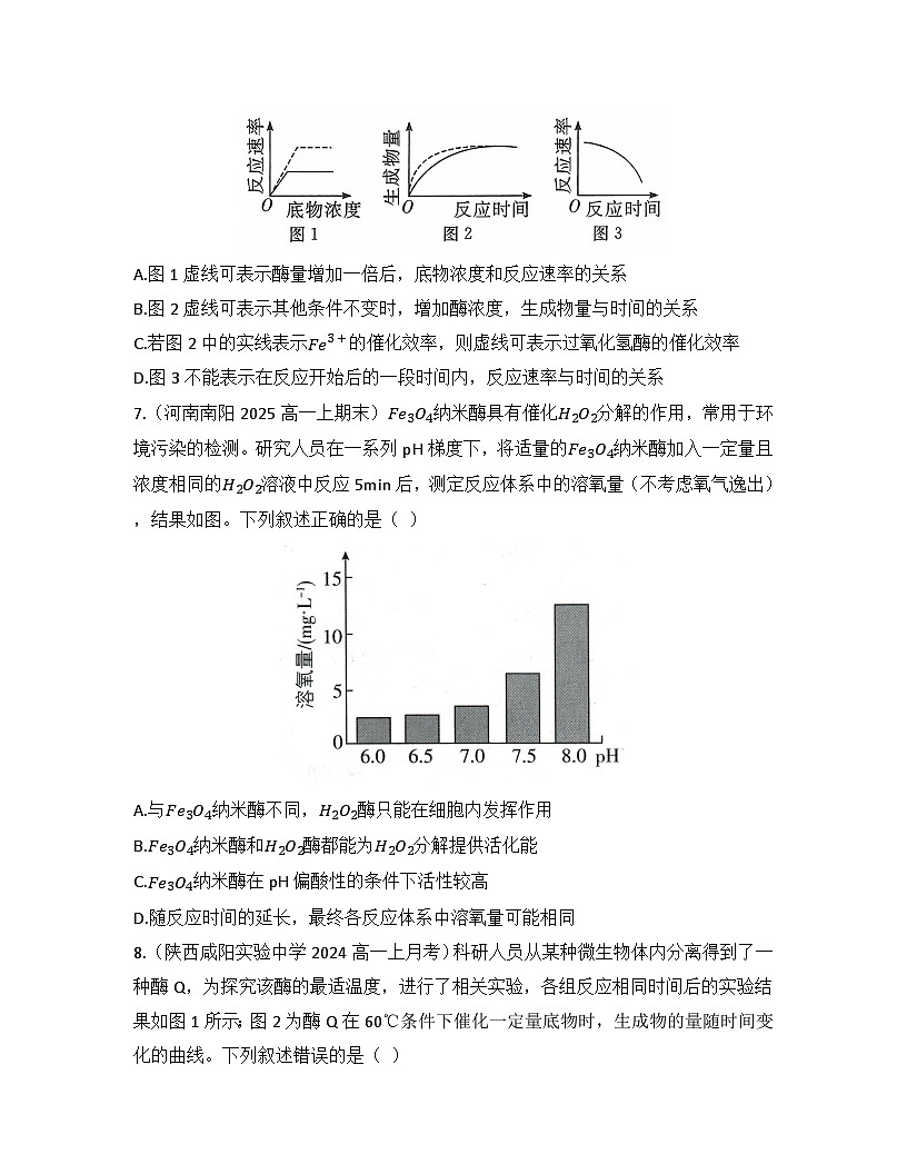 5.1.2酶的特性-同步练习 2025—2026学年高一上学期生物人教版必修1第3页