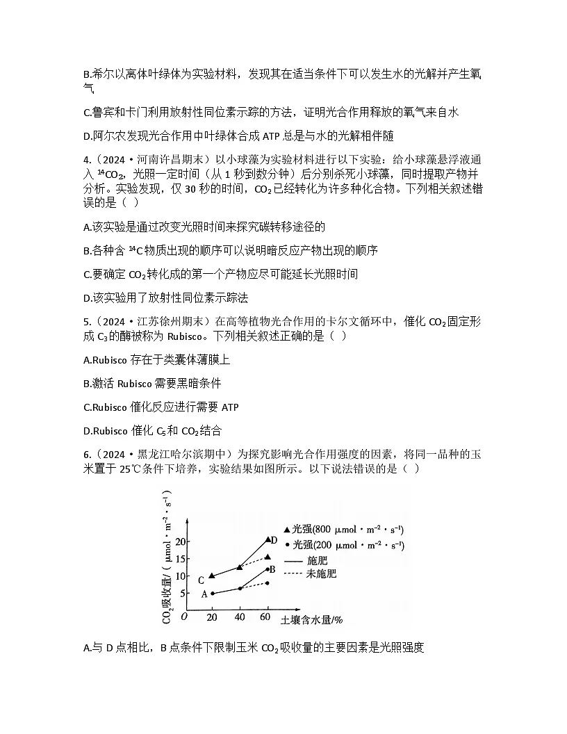 5.4.2光合作用的原理和应用同步练习 2025—2026学年高一上学期生物人教版必修1第2页