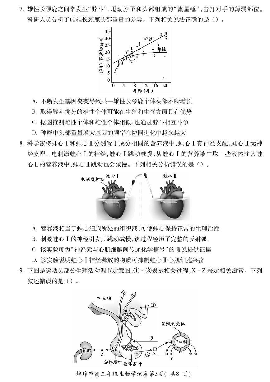 安徽省蚌埠市2025-2026学年高三上学期调研性监测生物学试卷（含答案）第3页