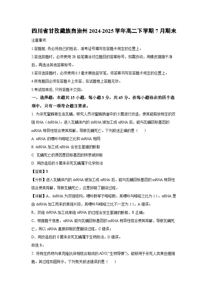 四川省甘孜藏族自治州2024-2025学年高二下学期7月期末生物试题（解析版）第1页