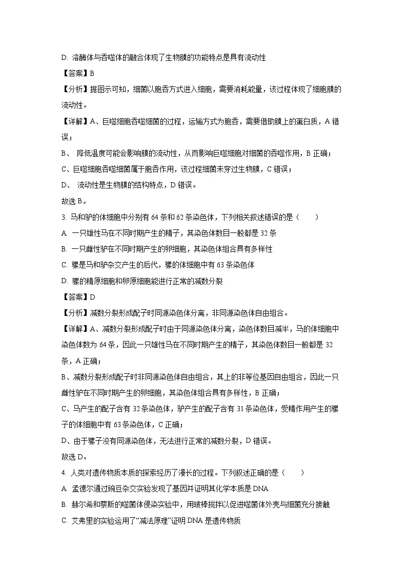 四川省广安市2024-2025学年高二下学期6月期末生物试题（解析版）第2页