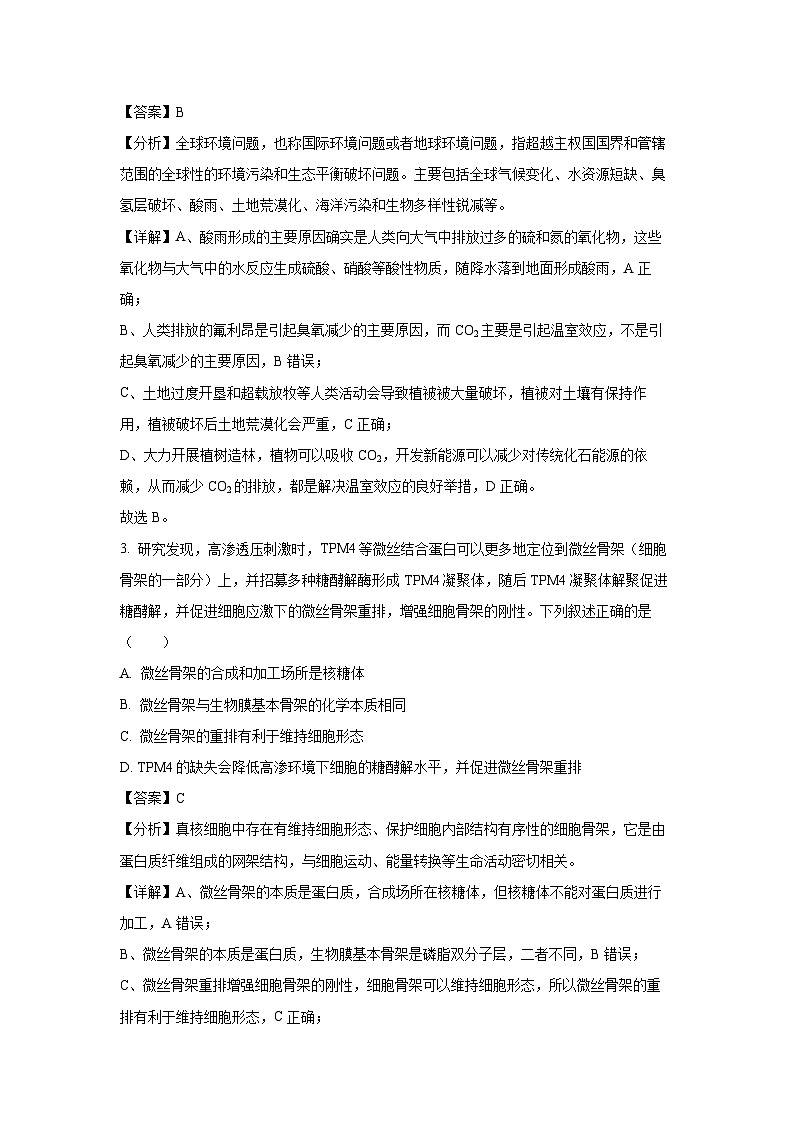 浙江省温州市浙南名校2024-2025学年高二下学期期末考试生物试题（解析版）第2页